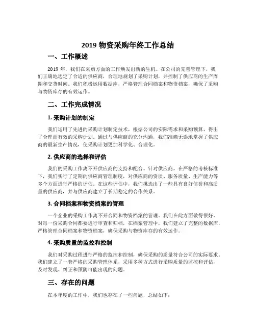 2019物资采购年终工作总结