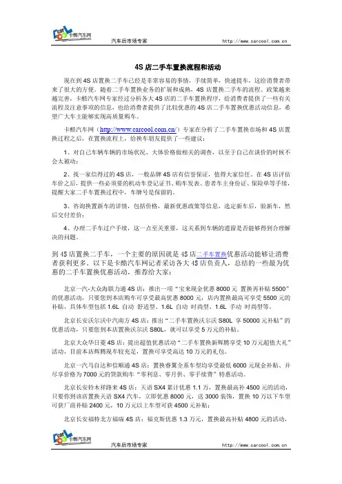 4S店二手车置换流程和活动