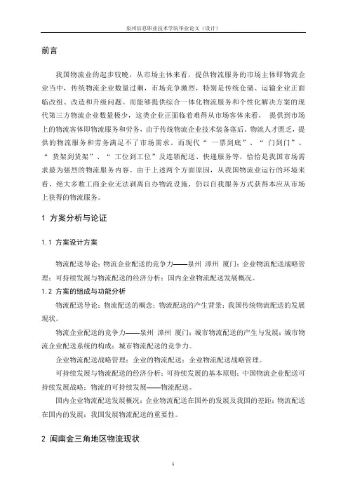 物流论文