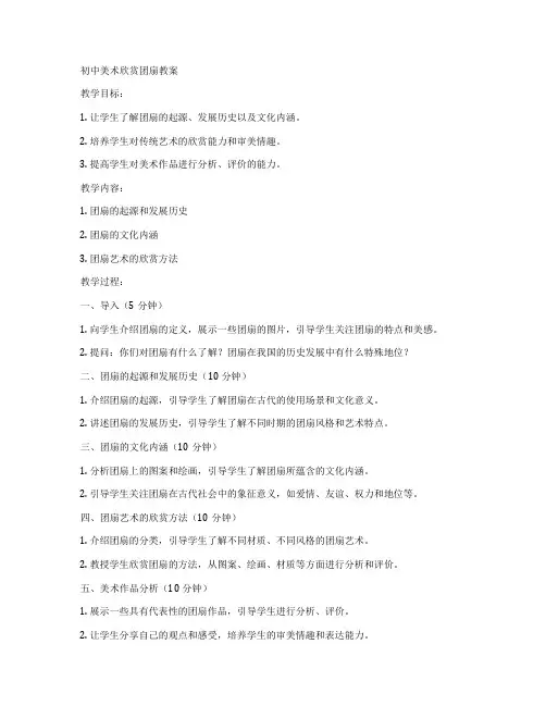 初中美术欣赏团扇教案