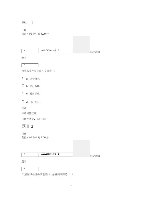 2020农业产业化理论与实践形考2满分答案