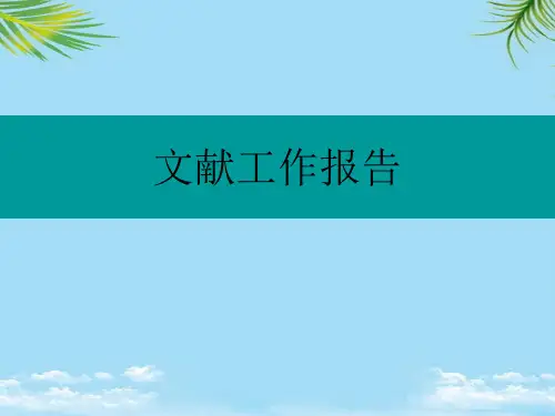 碳纤维增强铝基复合材料PPT资料全面版