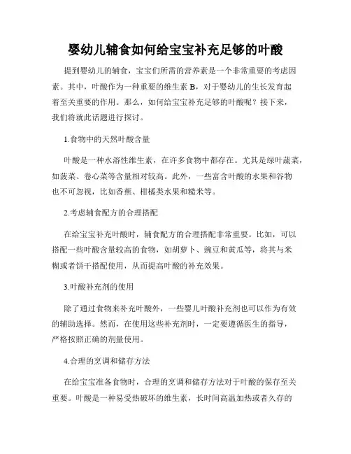 婴幼儿辅食如何给宝宝补充足够的叶酸