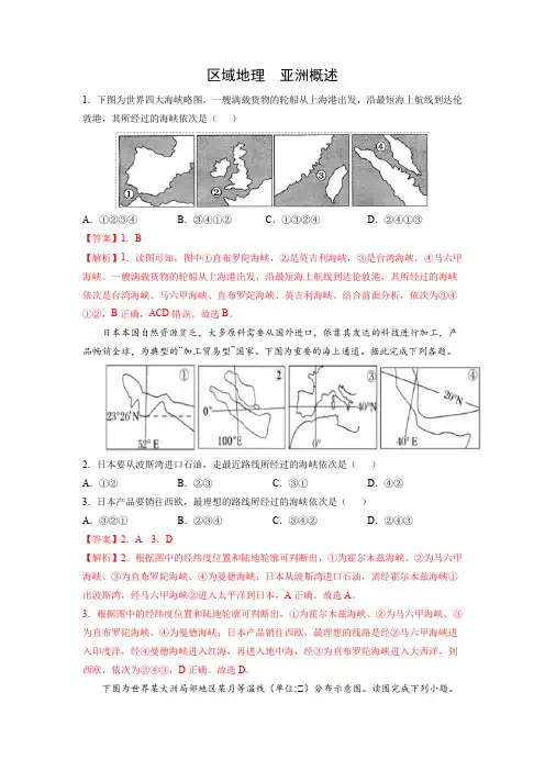 人教版2024年高考一轮复习地理考点《亚洲概述-专项练习》(解析版)