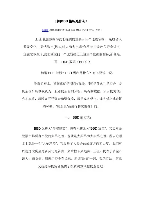 BBD指标