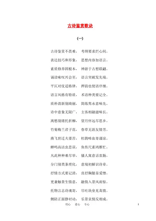 高考语文 古诗鉴赏歌诀素材