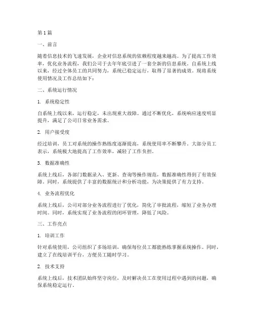 系统使用工作总结范文(3篇)