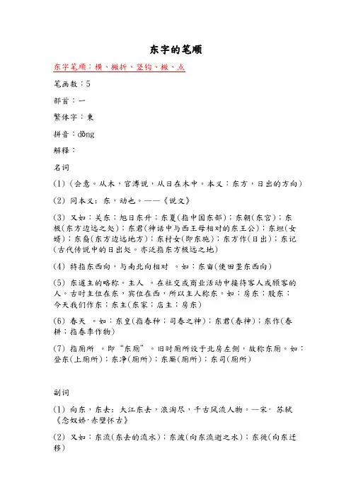 东字的笔顺