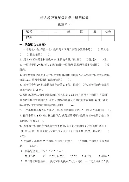 人教版五年级数学上册第三单元《小数除法》培优卷(含答案)