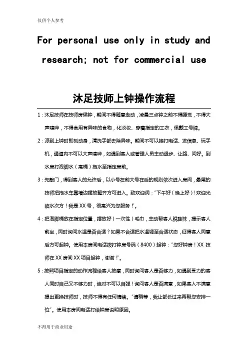 沐足技师上钟操作流程