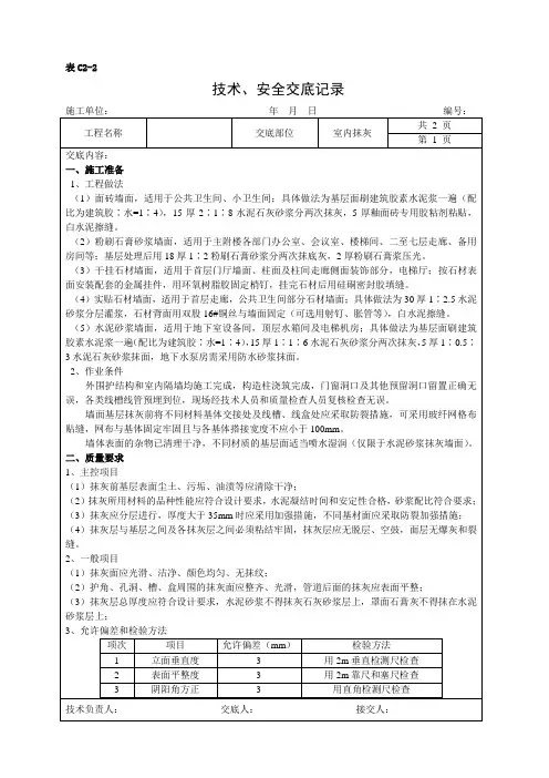 粉刷石膏砂浆抹灰技术交底