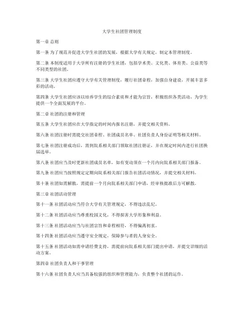 大学生社团管理制度