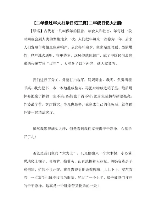 [二年级过年大扫除日记三篇]二年级日记大扫除