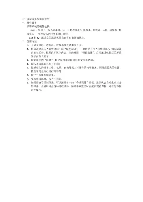 三分屏录课系统操作说明