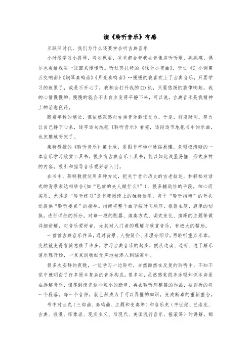 2022读《聆听音乐》有感