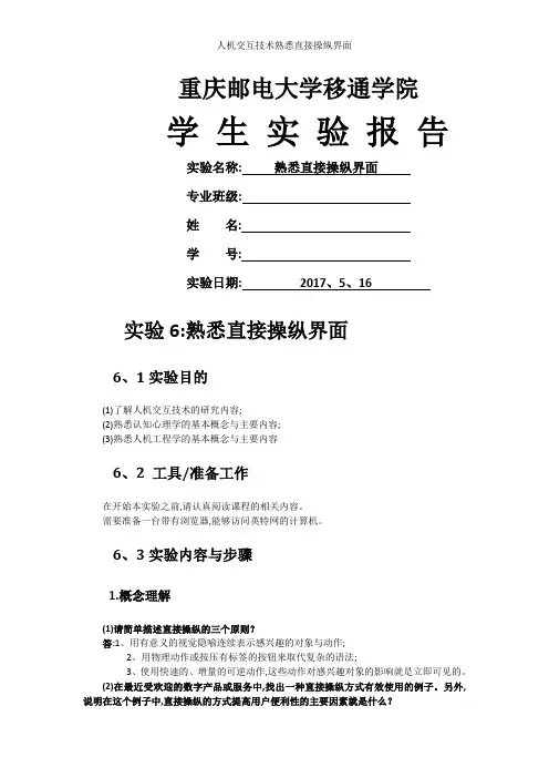 人机交互技术熟悉直接操纵界面