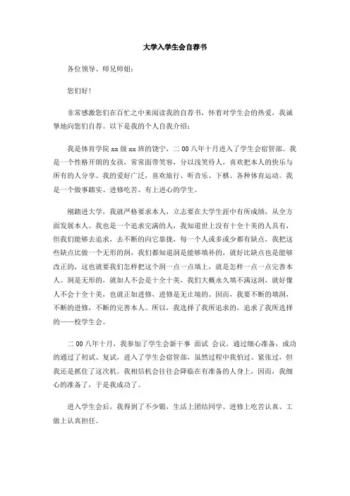 大学入学生会自荐书