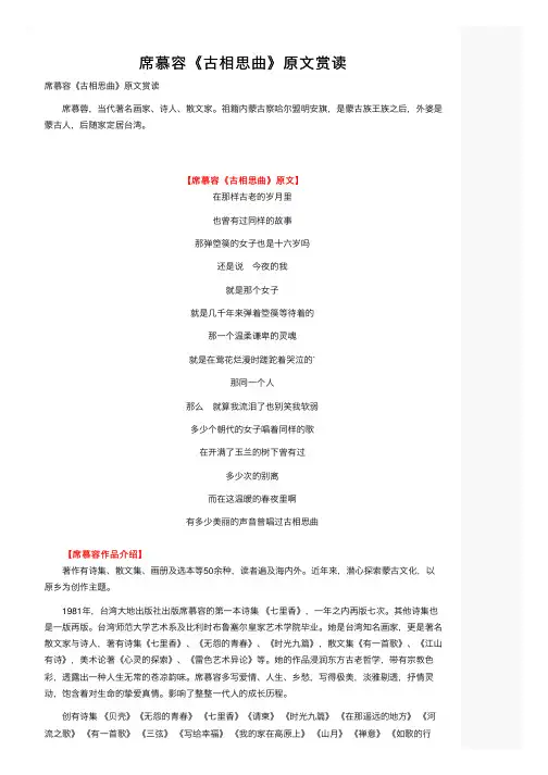 席慕容《古相思曲》原文赏读