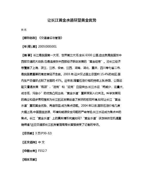 让长江黄金水道尽显黄金优势