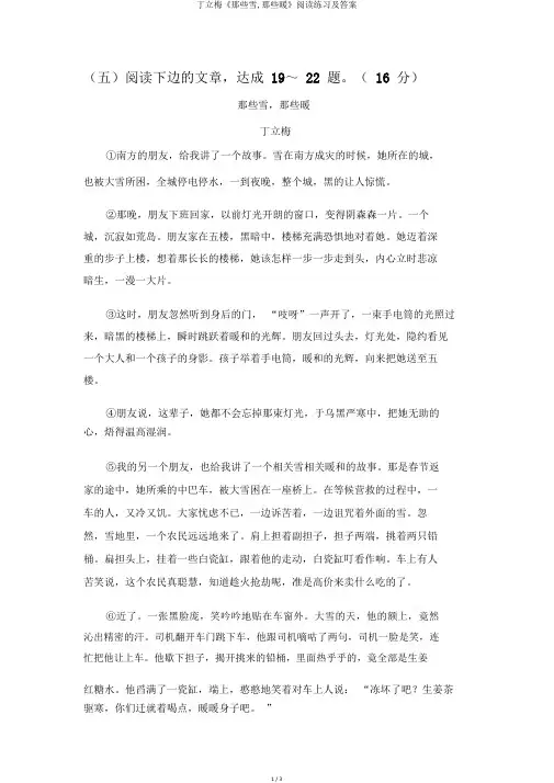 丁立梅《那些雪,那些暖》阅读练习及答案