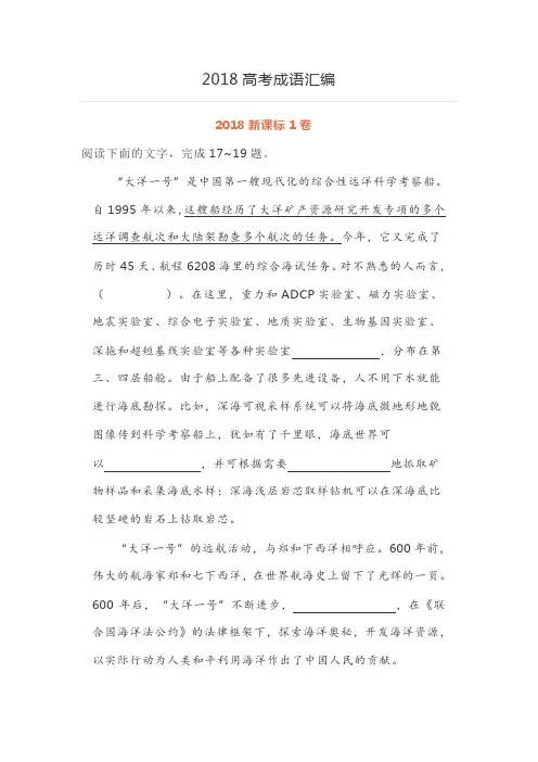 2018高考成语汇编