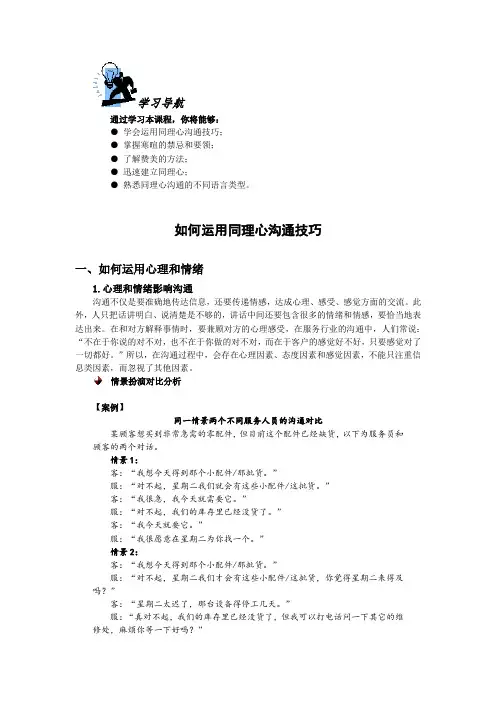 如何运用同理心沟通技巧及复习资料
