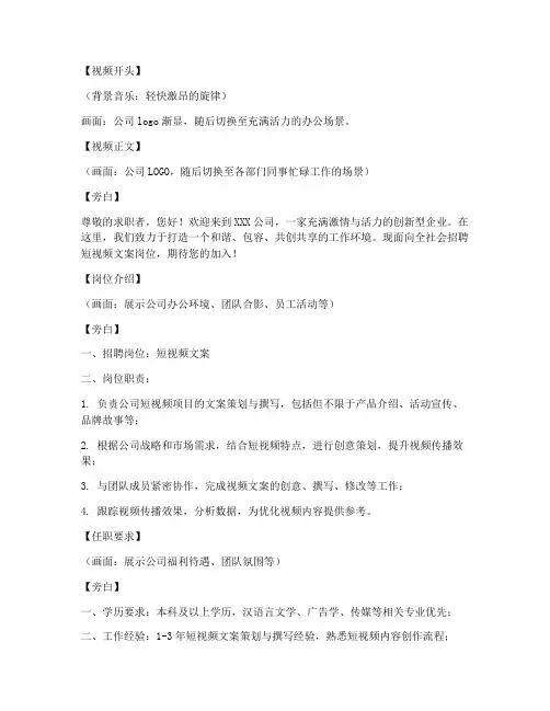 短视频文案招聘岗位介绍
