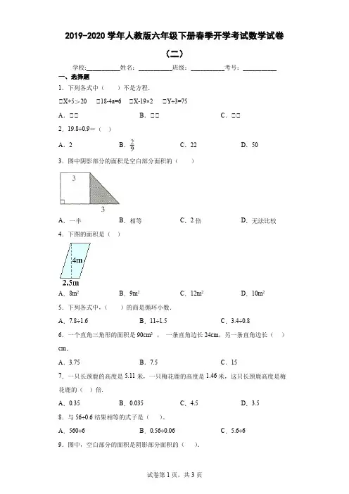 2019-2020学年人教版六年级下册春季开学考试数学试卷及答案(二)