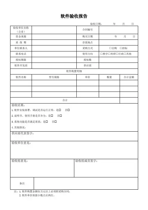 软件验收报告(最新完整版)