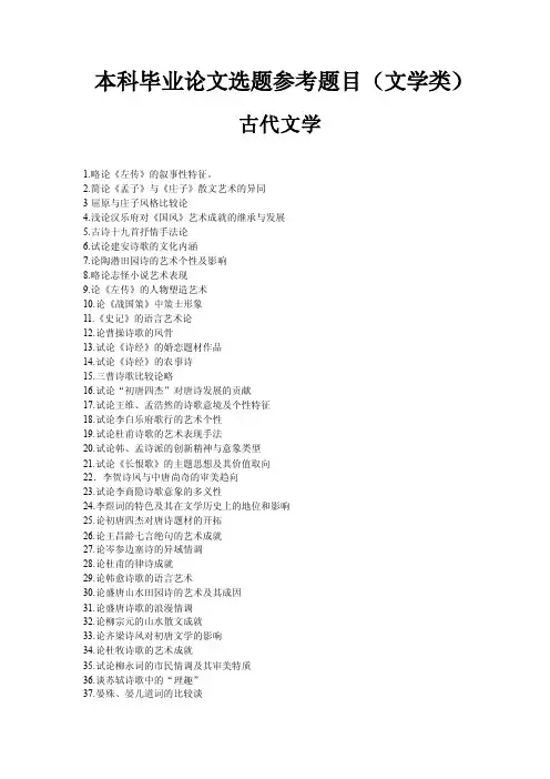 本科毕业论文选题参考题目