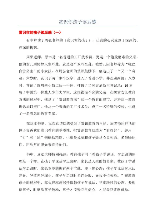 赏识你孩子读后感