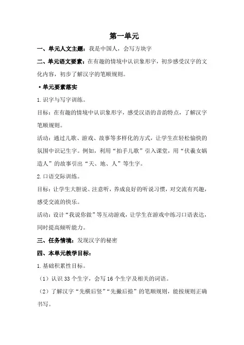 第一单元任务群(教学设计)2024-2025学年统编版语文一年级上册