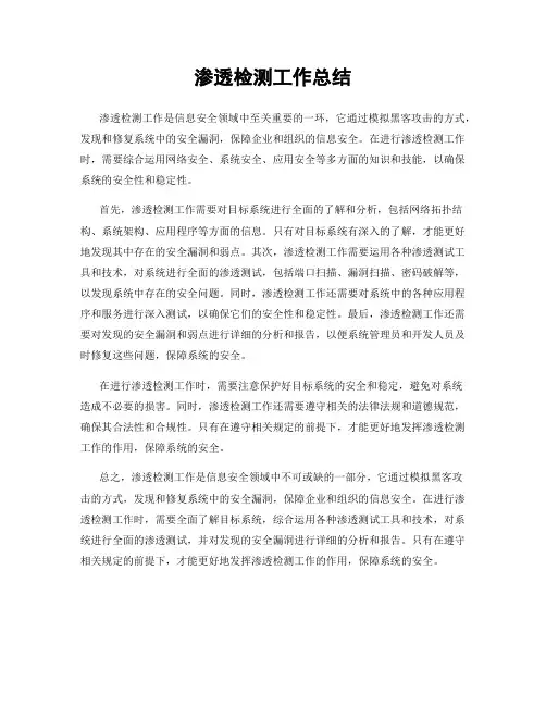 渗透检测工作总结