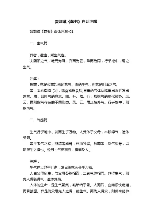 晋郭璞《葬书》白话注解