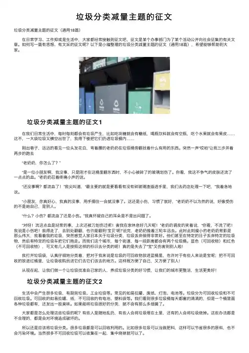 垃圾分类减量主题的征文