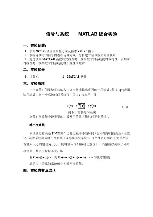 信号与系统    MATLAB综合实验