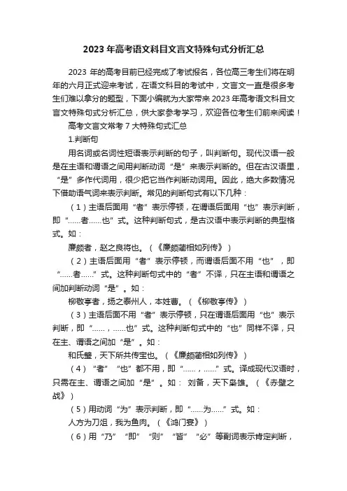 2023年高考语文科目文言文特殊句式分析汇总