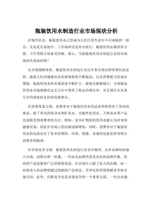 瓶装饮用水制造行业市场现状分析