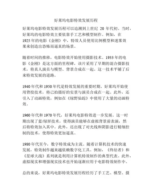 好莱坞电影特效发展历程
