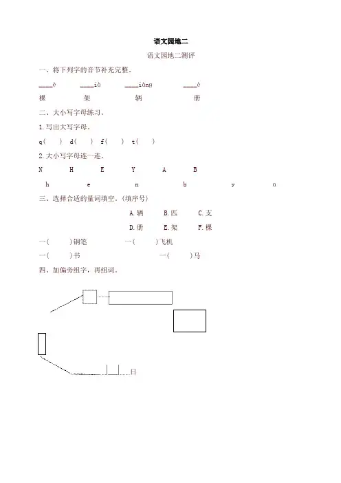 2020新教材部编本一年级语文下册-语文园地二测评-有答案