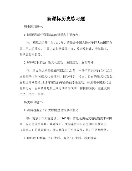 新课标历史练习题
