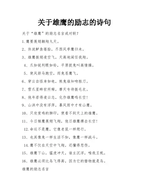 关于雄鹰的励志的诗句