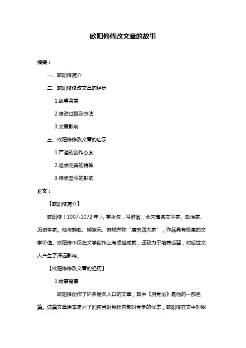 欧阳修修改文章的故事