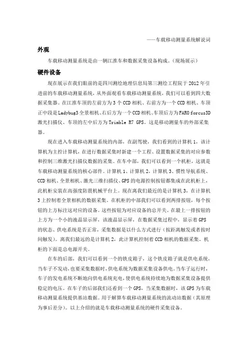 移动测量车的介绍