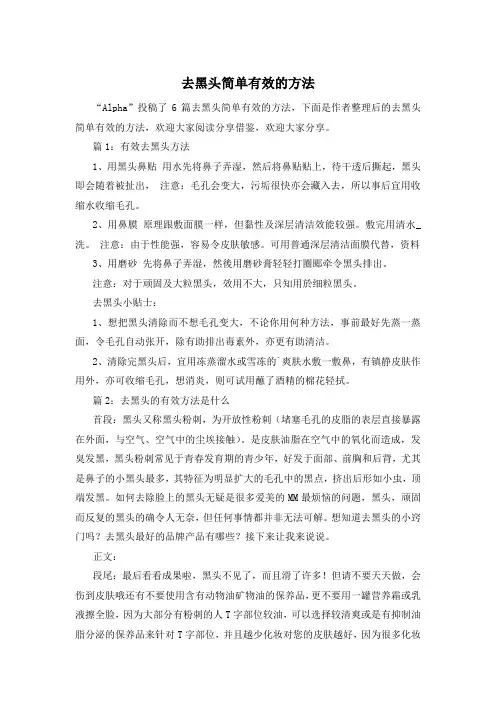 去黑头简单有效的方法