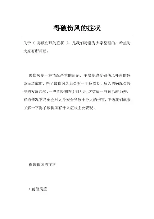 得破伤风的症状