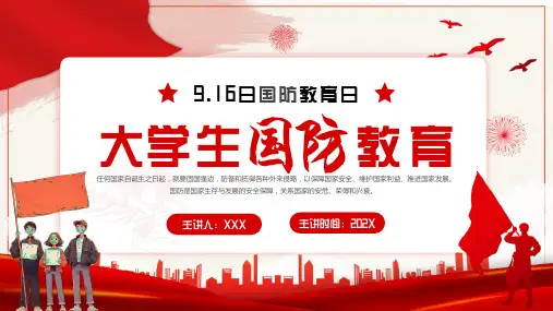 简约风大学生国防教育科普PPT模板