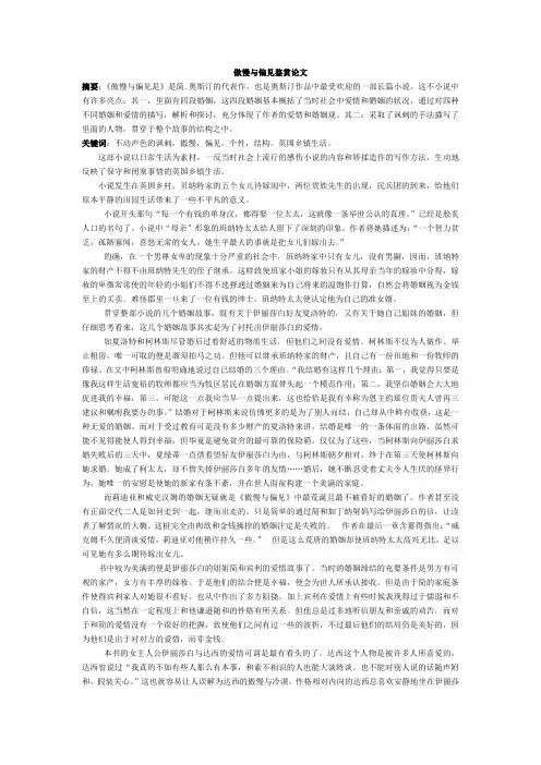 英国小说鉴赏_傲慢与偏见鉴赏论文[1]