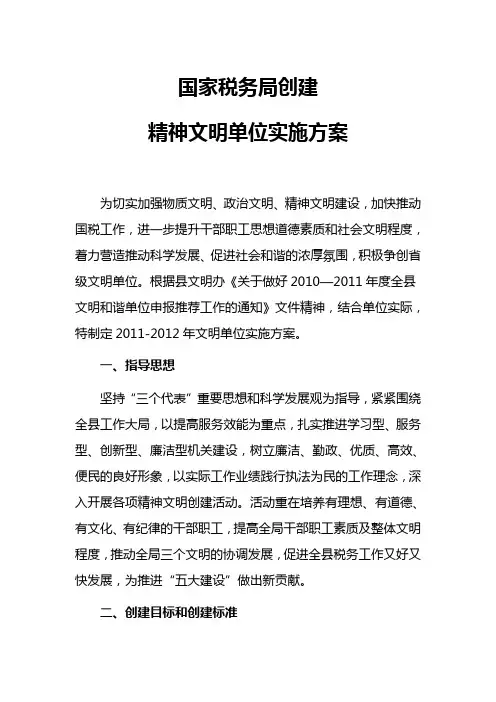精神文明单位创建实施方案