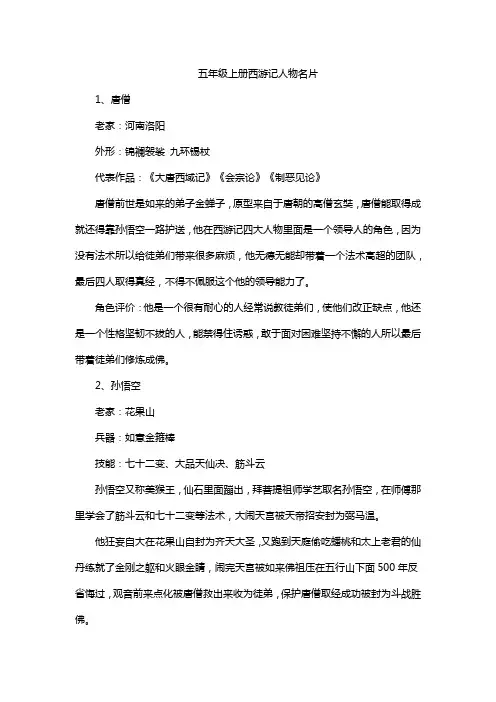 五年级上册西游记人物名片